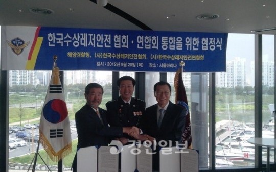 수상레저안전협회-수상레저안전연합회 통합