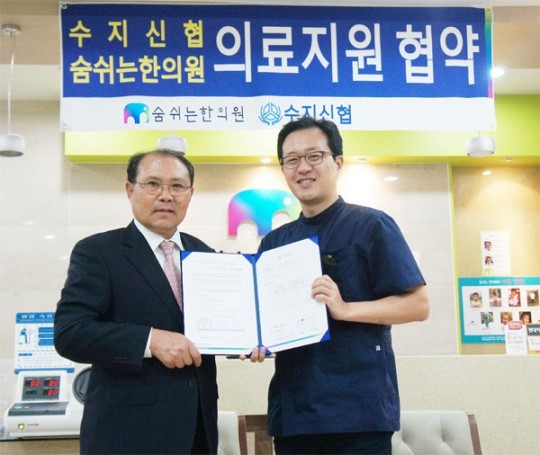 숨쉬는 한의원 용인 본점, 수지 신협과 의료지원 협약 체결