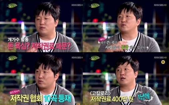 정형돈 저작권 수입 공개 고칼로리로 1년에 400만원 들어와