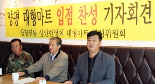롯데마트 건립 찬성 양평 상인 기자회견… 지역 전통상인 찬반갈등 본격화