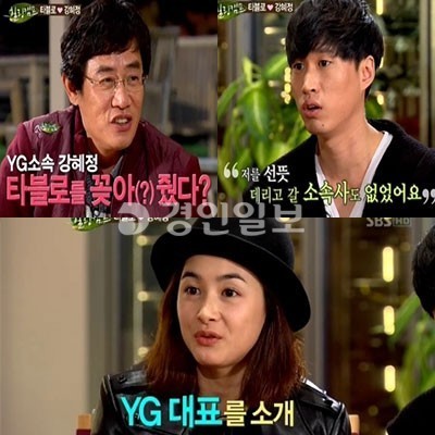 힐링캠프 타블로, 소속사 YG행은 아내 강혜정 덕분