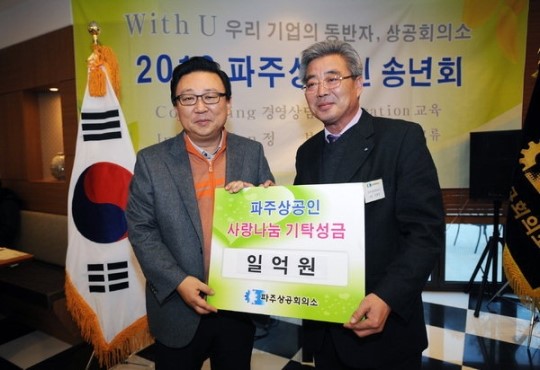 파주상공회의소 이웃돕기 성금 1억원