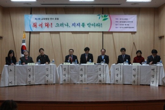 율곡교육연수원, 행정포럼서 혁신 논의