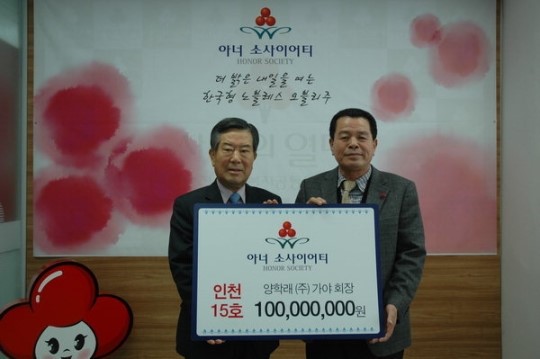 인천 아너 소사이어티 15·16호 잇단 탄생