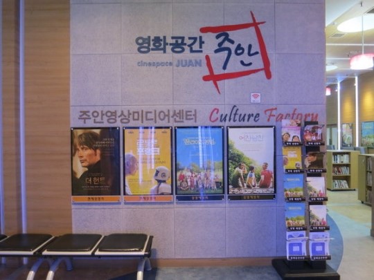 남구의 인천 유일 예술영화관 영화공간 주안