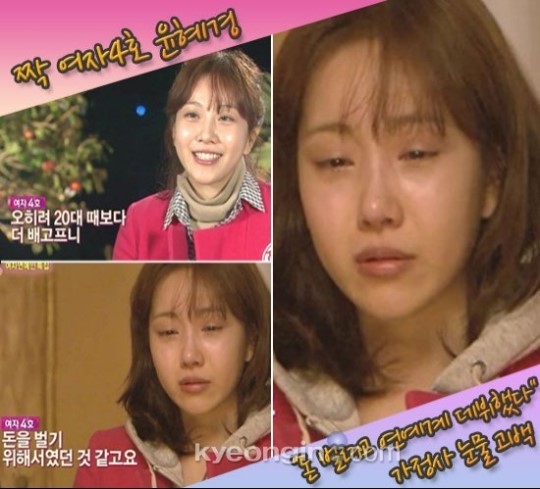 짝 여자4호 윤혜경 가정사 고백… 돈 벌려고 연예계 데뷔했다 눈물
