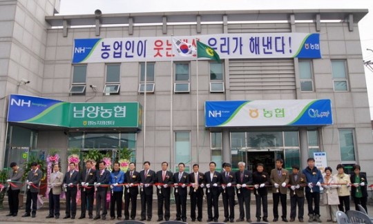 남양농협 영농지원센터 농자재 마트 개점
