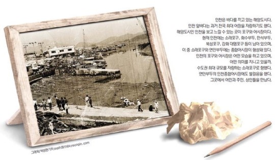 [이름600·개항130 인천을 본다·3]⑧  포구와 어시장