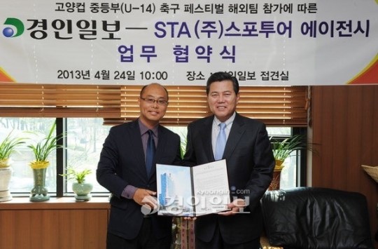 경인일보-스포투어 日·中 등 U-14팀 초청 협약