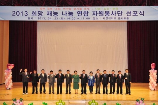 양주 희망 재능 나눔 연합봉사단 선포