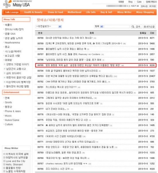 윤창중 사건 경인일보 특종보도, 미스USA닷컴에 최초 게재