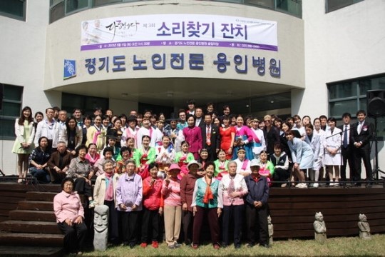 용인병원 자원봉사단 노인잔치 마련