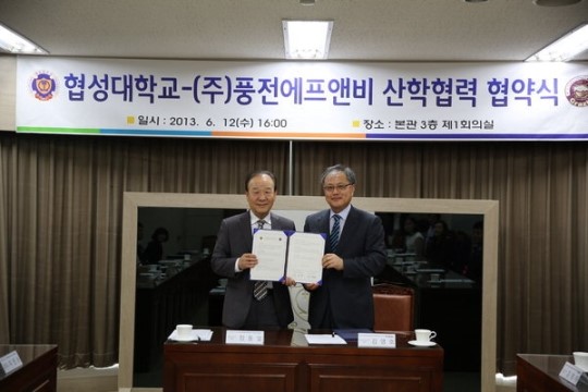 협성대-풍전에프앤비 산학협력 협약