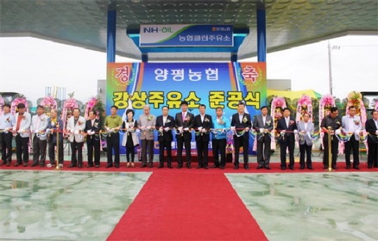 양평농협, 클린주유소 준공식 개최