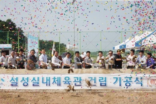 이천 설성면 다목적 실내체육관 첫삽