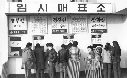 고향가는 임시 매표소