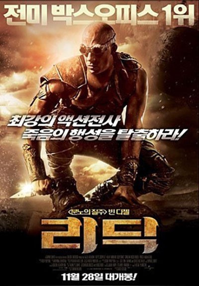 영화 리딕 온라인 서비스 실시… 반디젤의 액션 SF블록버스터