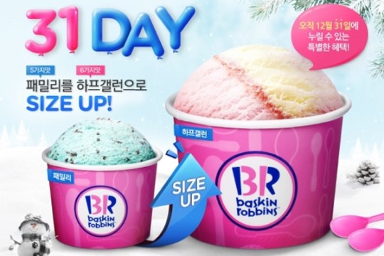 베스킨라빈스 31데이, 31일 단 하루 실시… 패밀리→하프갤런 사이즈업