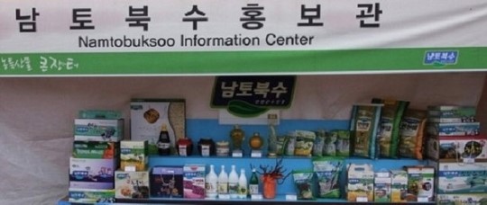 남토북수 연천 농특산물 싸고 좋아요