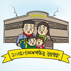 신세계백화점 정상 영업, 특별 이벤트 실시… 서프라이징 세일