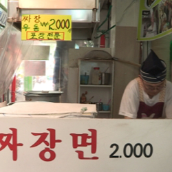다큐3일 천원의 행복 즐길수 있는 광명시장… 2천원짜리 짜장면 군침