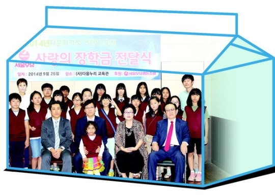서울우유, (사)다음누리에 영세가정 사랑의 장학금