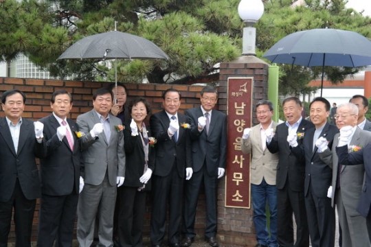 화성 남양동, 읍 전환 사무소 현판·제막식