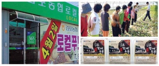 [2014 경인 히트상품·대상]유통/김포농협-로컬푸드직매장