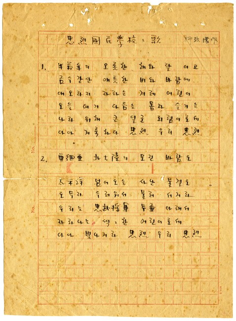 작곡가 윤이상 친필 악보 공개, 1948년 작곡된 교가… 시인 유치환 작사
