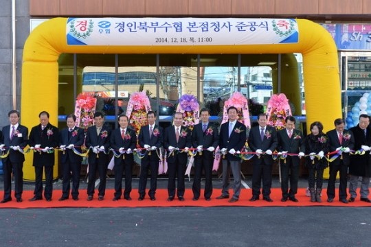 경인북부수산업협동조합 청사 준공