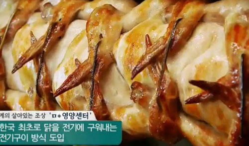 수요미식회 전기구이 통닭 원조 명동 영양센터… 겉은 바삭 속은 촉촉
