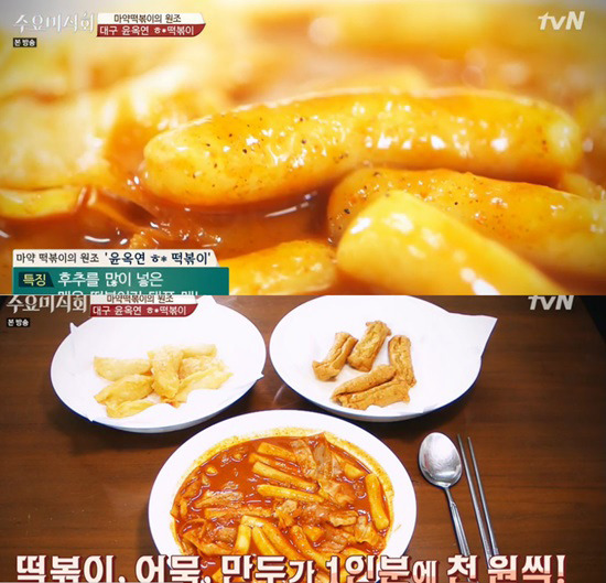 수요미식회 대구 윤옥연 할매떡볶이, 설탕 대신 후추 이런 떡볶이는 처음