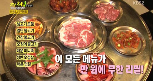 생생정보 7종 고기가 단돈 1만원에 무한리필…부가 메뉴도 푸짐