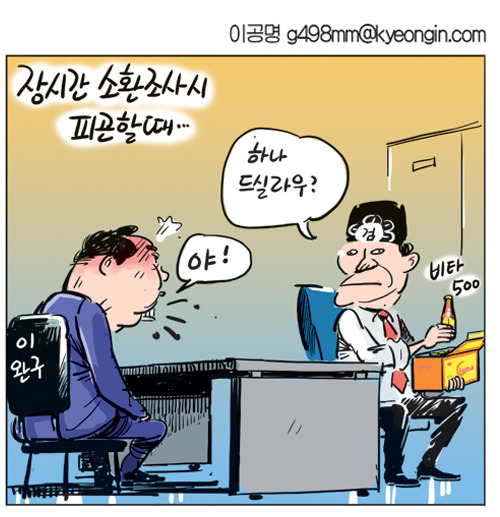 [경인만평 이공명 2015년 4월 17일자] 소화조사시 비타500