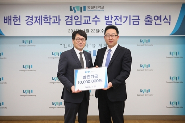 (주)비에이치앤컴퍼니 배헌 대표, 숭실대에 1천만원 기탁