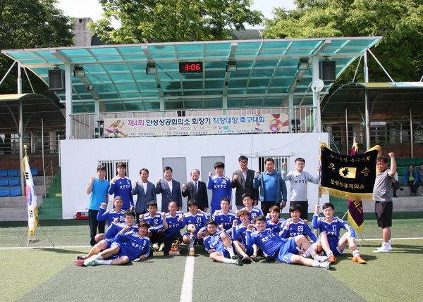 안성상의회장기 직장 대항 축구대회