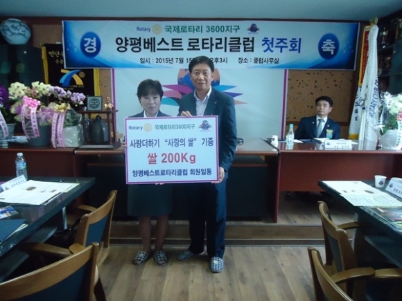 양평 베스트 로타리클럽 이복순 회장, 쌀 200kg 기증