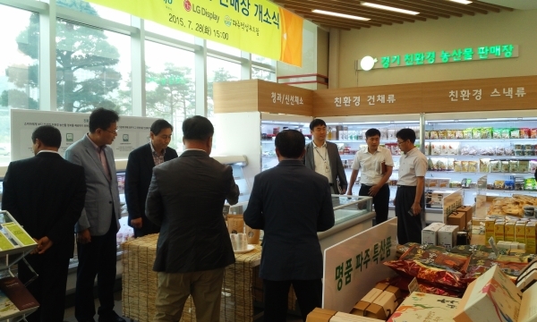 LG디스플레이 파주사업장에 친환경농산물 판매장 개설