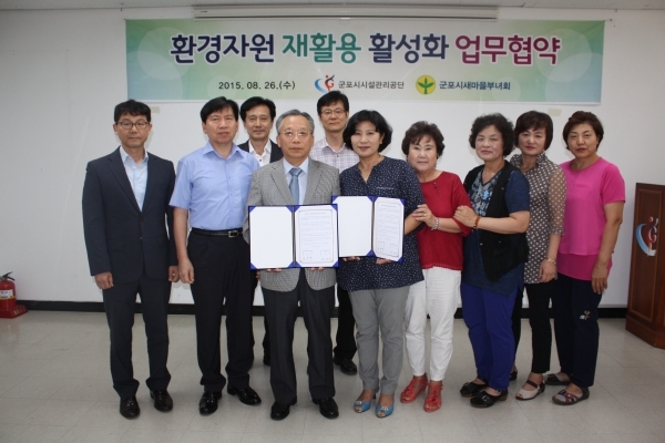 군포시설공단, 새마을부녀회 자원재활용 협약