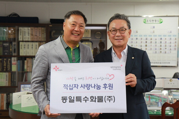 동일특수화물 적십자 후원금 전달