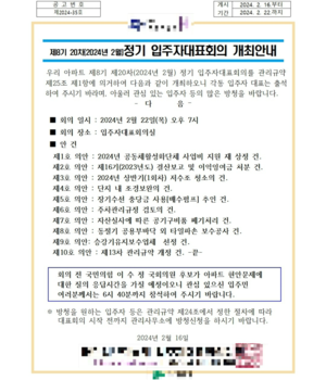 총선 코앞이라 예민한데…수원 한 입주자대표회의, 특정 정당 후보만 초청 간담회?