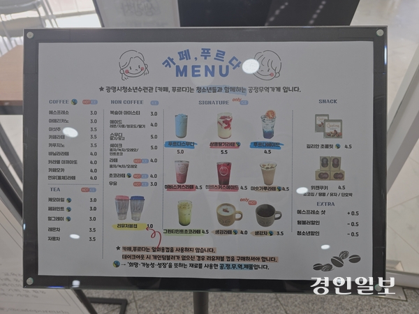광명시 청소년수련관, 카페, 푸르다서 ‘공정무역’ 알린다