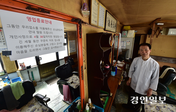 “늘 하던대로” 손님 믿고 찾았다… 인천 신광이발관 마지막 영업