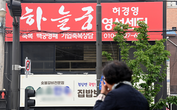 도심 속 빨간간판 ‘허경영 하늘궁’ 주민 눈살