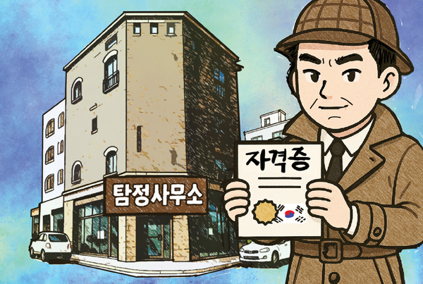 [참성단] 탐정 합법화 5년
