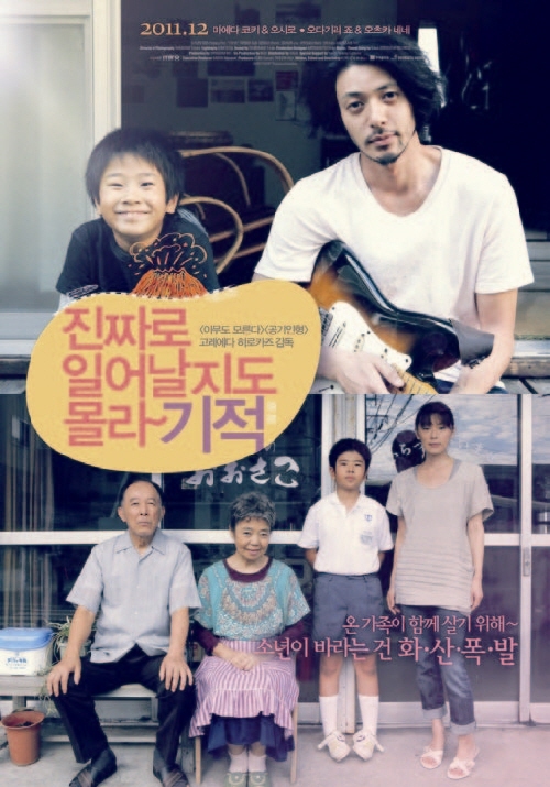진짜로 일어날지도 몰라, 기적, 우리네 일상 자체가 기적입니다