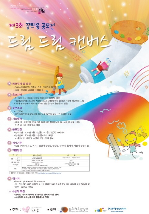 꿈틔움, 장애인 예비작가 발굴 드림드림 캔버스 작품공모