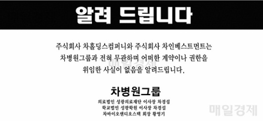 차병원 그룹 남매 간 경영난 비화 우려