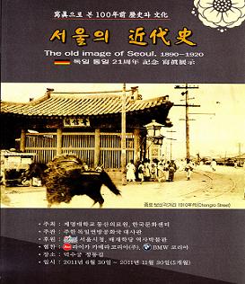 동산병원, 독일 대사관과 함께 100년前 사진전