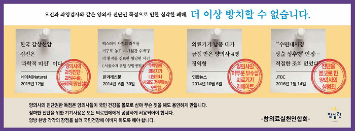 의료기기 사용 불 붙은 韓-醫 광고 첨예